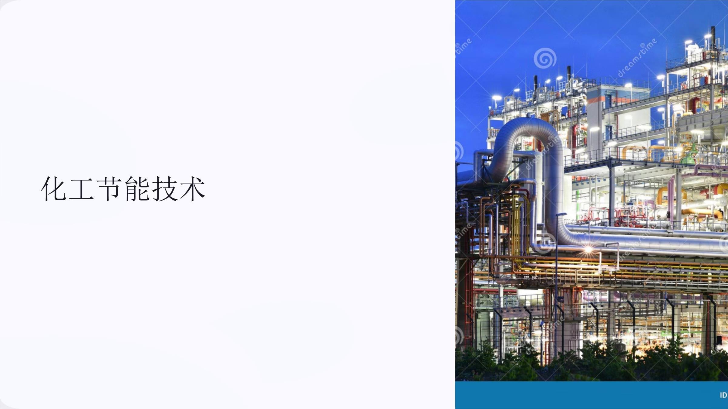 化工節能技術中計算機軟件技術開發的應用與前景